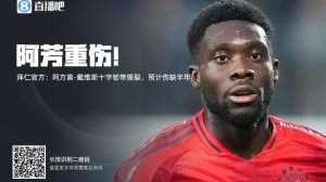 赛季报销官方：阿方索-戴维斯十字韧带撕裂，预计将伤缺半年
