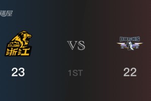 CBA季后赛：广厦以23-22领先北京，结束首节