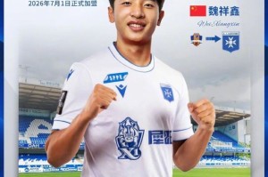 必发官网-欧塞尔主席：魏祥鑫先跟U19练然后去预备队，两三年能在一线队踢