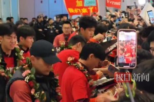 必发注册入口-U23国足队员抵京，球迷欢呼迎接，队员彭啸：大家太热情了，非常感动