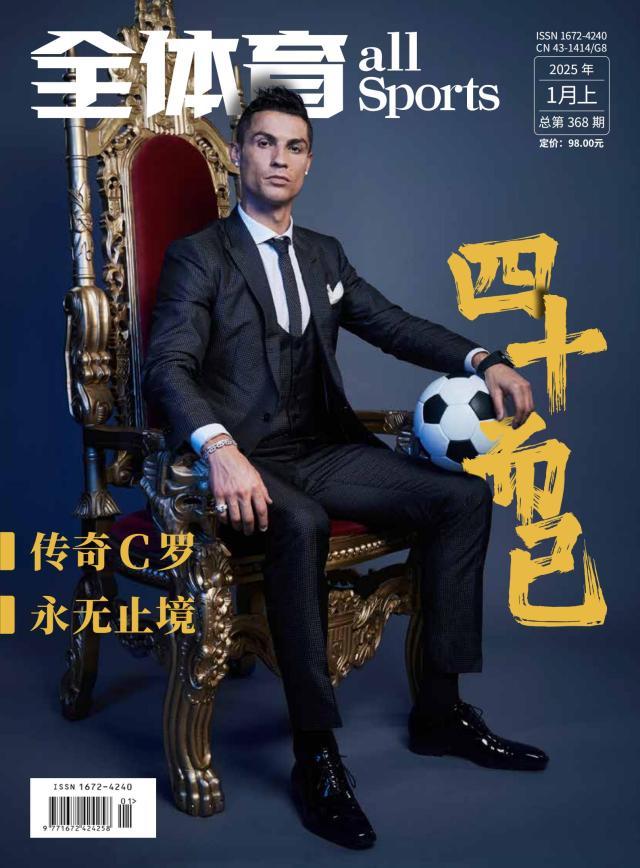 1738740409420070422.jpg C罗封面.jpg